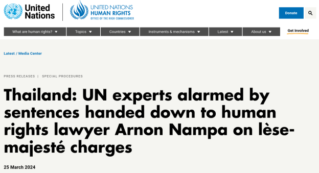 ประเทศไทย: ผู้เชี่ยวชาญของ UN ตื่นตระหนกกับประโยคที่ถูกส่งลงมาถึง ทนายความด้านสิทธิมนุษยชน อานนท์ นำภา ในข้อหาหมิ่นพระบรมเดชานุภาพ
